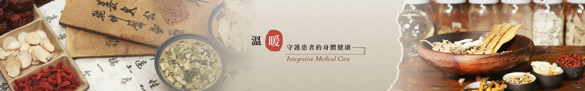 詠春中醫診所情境圖